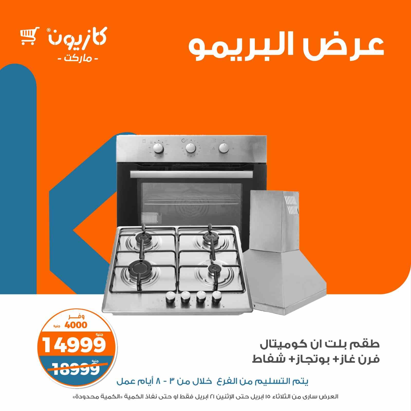 kazyon offers from 15apr to 15apr 2025 عروض كازيون من 15 إبريل حتى 15 إبريل 2025 صفحة رقم 11